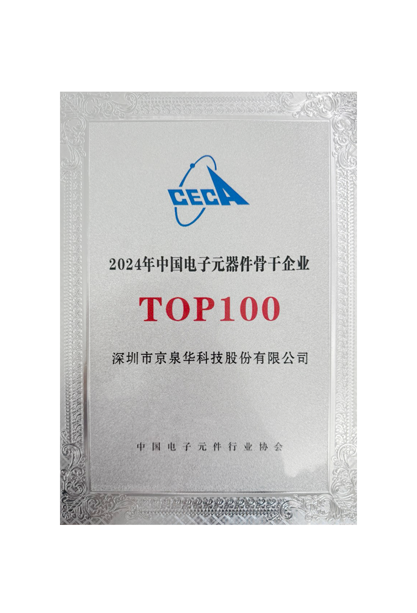2024年中国の電子部品大手です