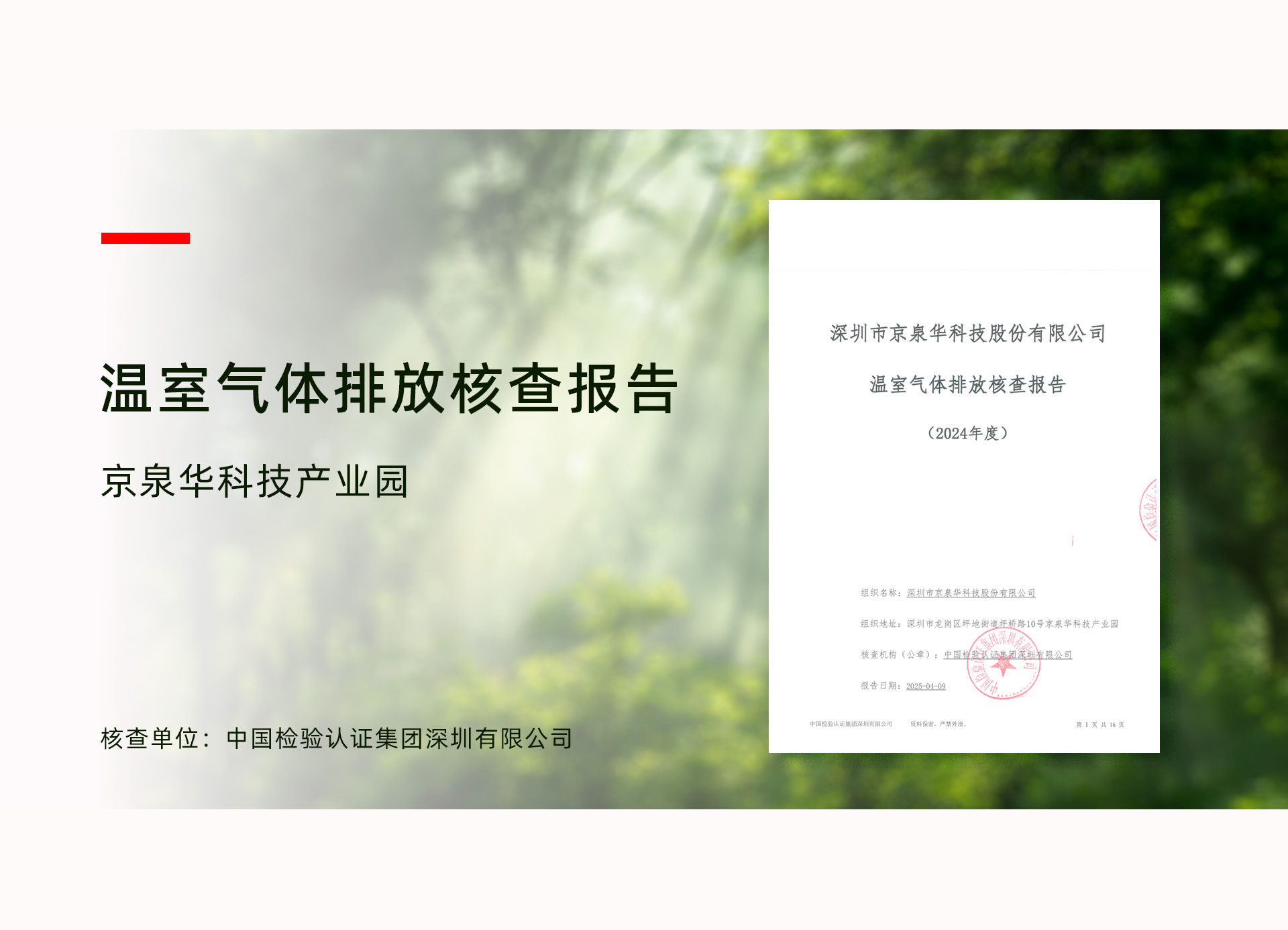 304AM永利龙岗产业园顺利通过ISO 14064温室气体核查，，，，，，，，温室气体排放治理迈入新阶段