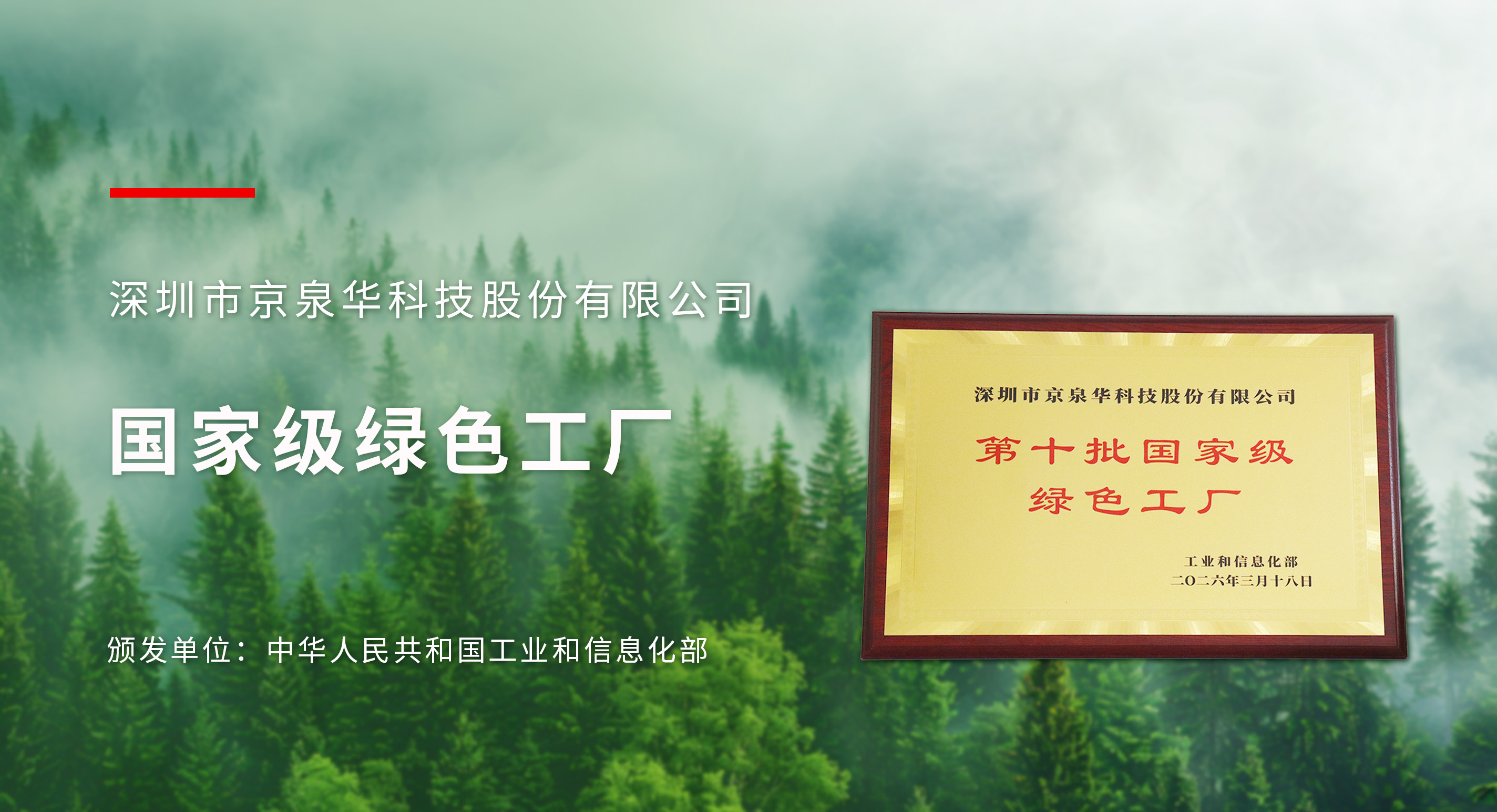 304AM永利荣膺国度级绿色工厂，，，，，，绿色造作再上新台阶